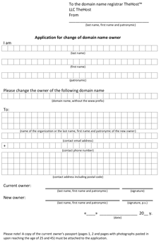 Application for change of domain name owner for an individual in English