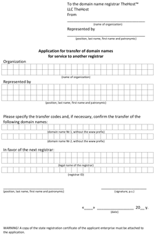 Application for transfer of a domain name for an individual in English