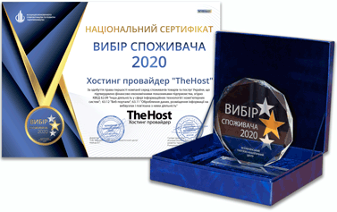 Нагорода TheHost.ua
