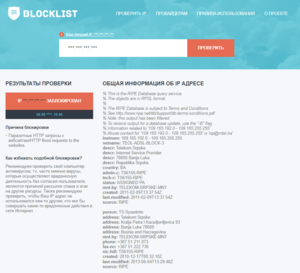 Hаздел BlockList "Проверить IP"