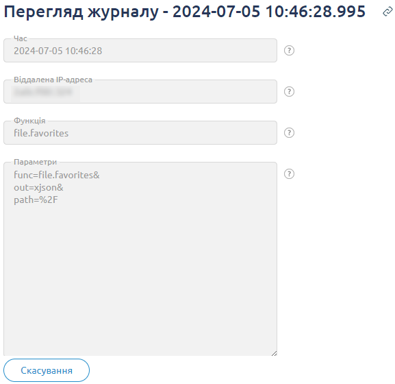 Журнал операцій, подробиці запису