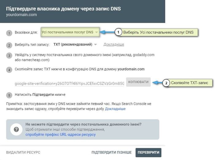 Перевірка DNS