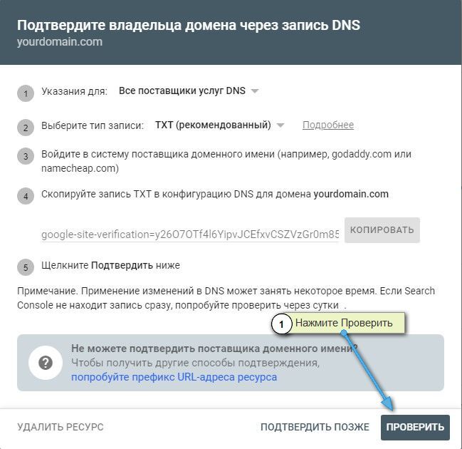 Проверка DNS