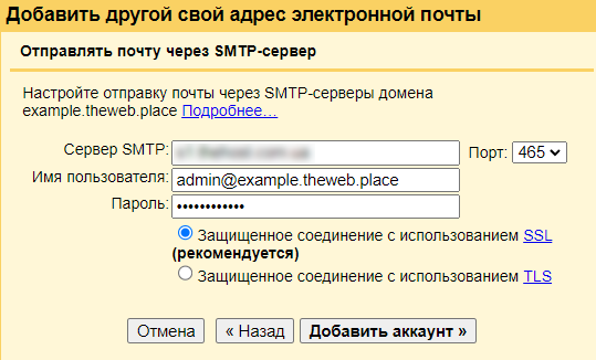 Gmail, подвязка почты, данные SMTP для отправки