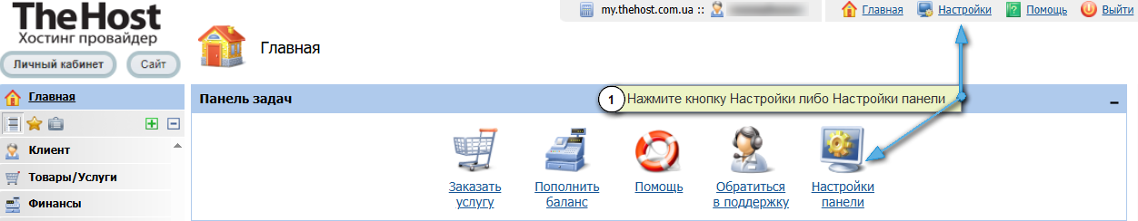 Личный кабинет, кнопка Настройки