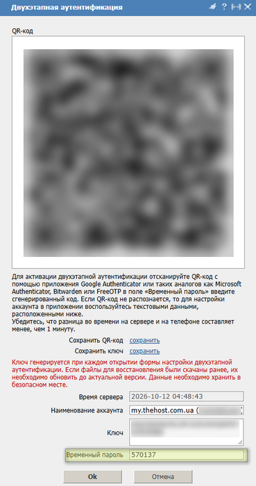 Настройки безопасности, двухфакторная аутентифкация
