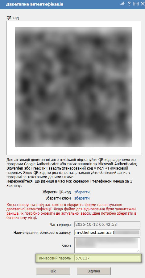 Налаштування безпеки, двофакторна автентифікація