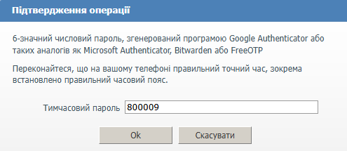 Особистий кабінет, введення коду двофакторної автентифікації